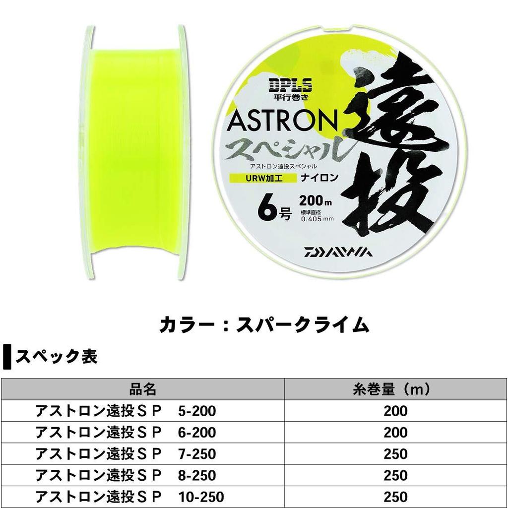 Daiwa Nylon Line Astron Long Throw Special 6 200m Spark Lime No.