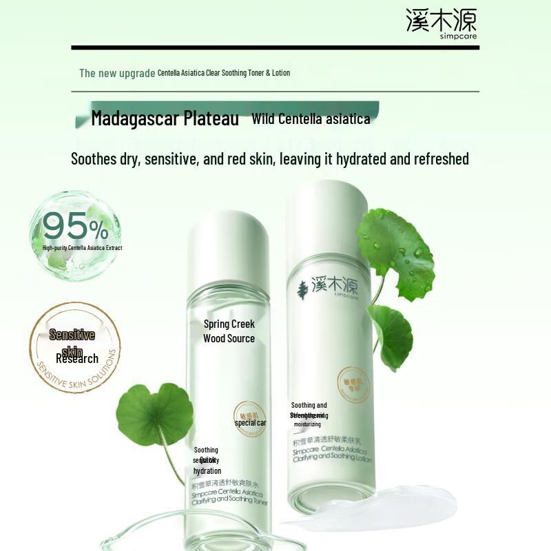 

Ximu Yuan Centella Asiatica Hydrating Toner & Lotion Set