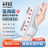 GUANAI Medical Tendonitis Wrist & Thumb Support Brace