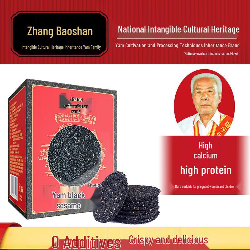 Zhang Baoshan Yam Black Sesame Biscuit
