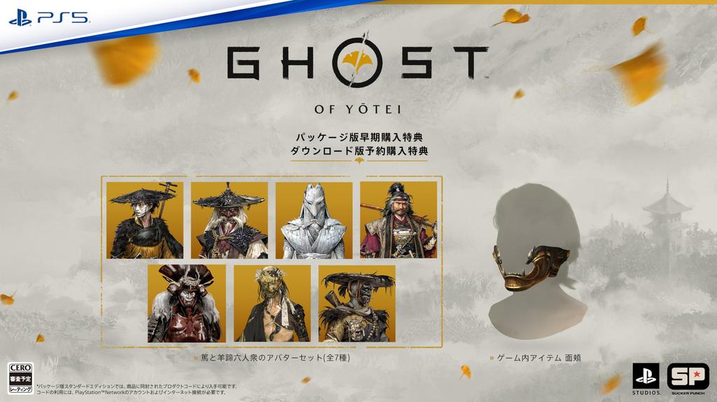 Ghost of Purchase Item Face Mask Avatar Set of Atsushi and the Rokunin Types In Original Wallpaper Distribution Rating [PS5] Yōtei [Early Bonus] -
