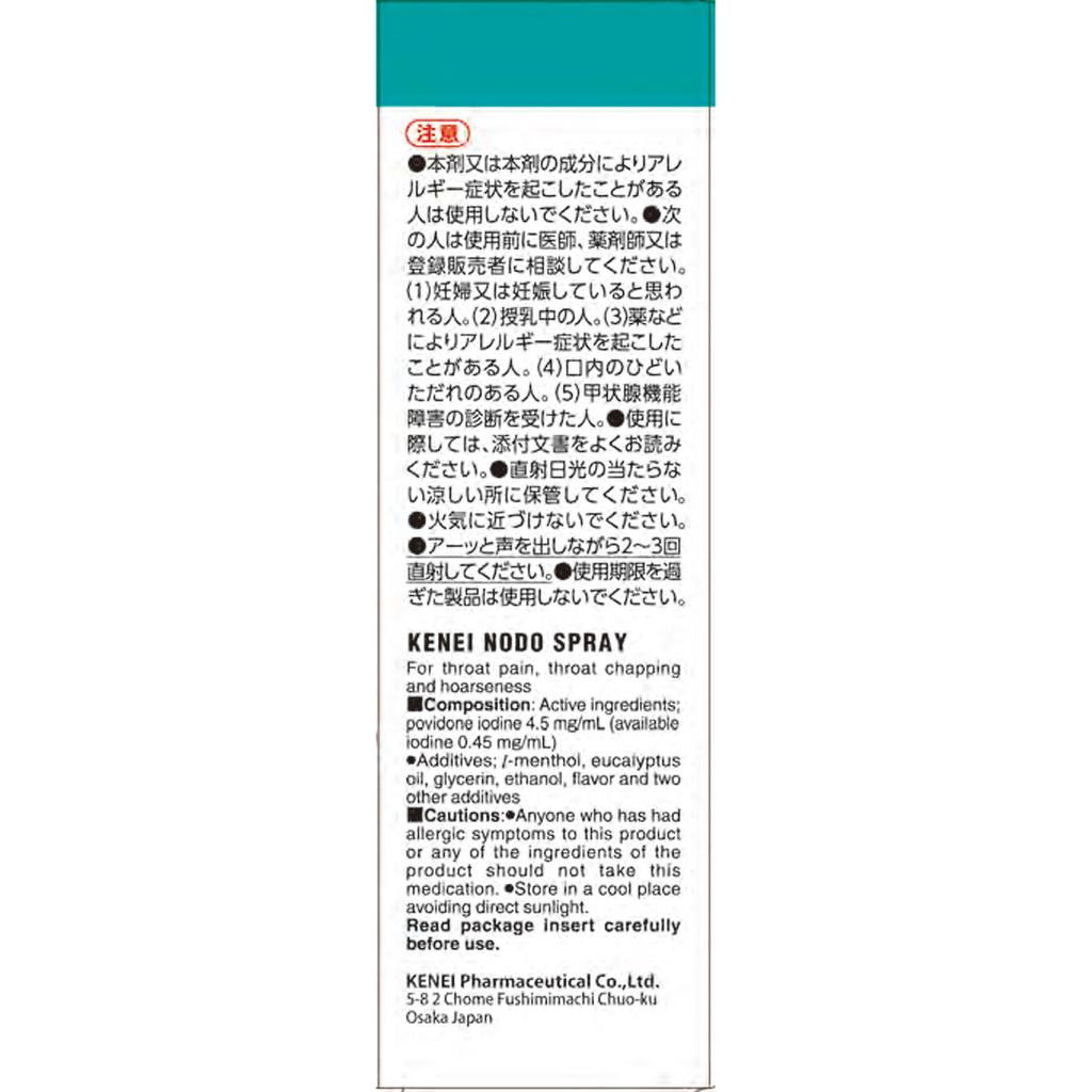 Ken-Ei Pharmaceutical Ken'ei Throat Spray 25ml Cold Aids [Pharmaceuticals] Efficacy: Sore throat, throat pain, throat swelling, throat discomfort, hoa