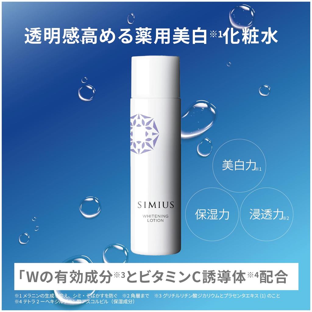 SIMIUS White C Lotion dark and dull moisturizing with Vitamin C and hyaluronic serial number (Quasi-drug) [For spots, freckles, skin, whitening,