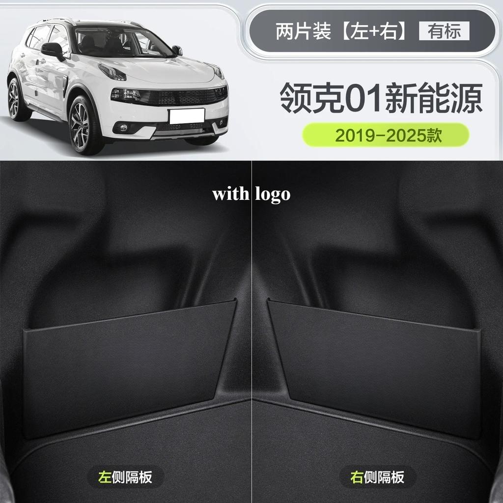 For Lynk & Co 01 Trunk Baffle Car Decoration Car Supplies Large Full Trunk Storage Box Storage Box Accesorios Para Auto Tools