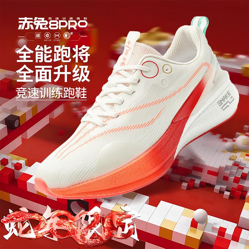 Chitu 8pro Year of the Snake New Carbon Board Running Shoes Men's Carbon Board Shock Absorption Anti-skid Professional Racing Running Shoes Women's Ma