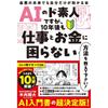 I'm a Complete Novice When It Comes To AI, But Please Tell Me How To Ensure I'll Never Be Short of Work or Money In 10 Years! A Book That Will Help