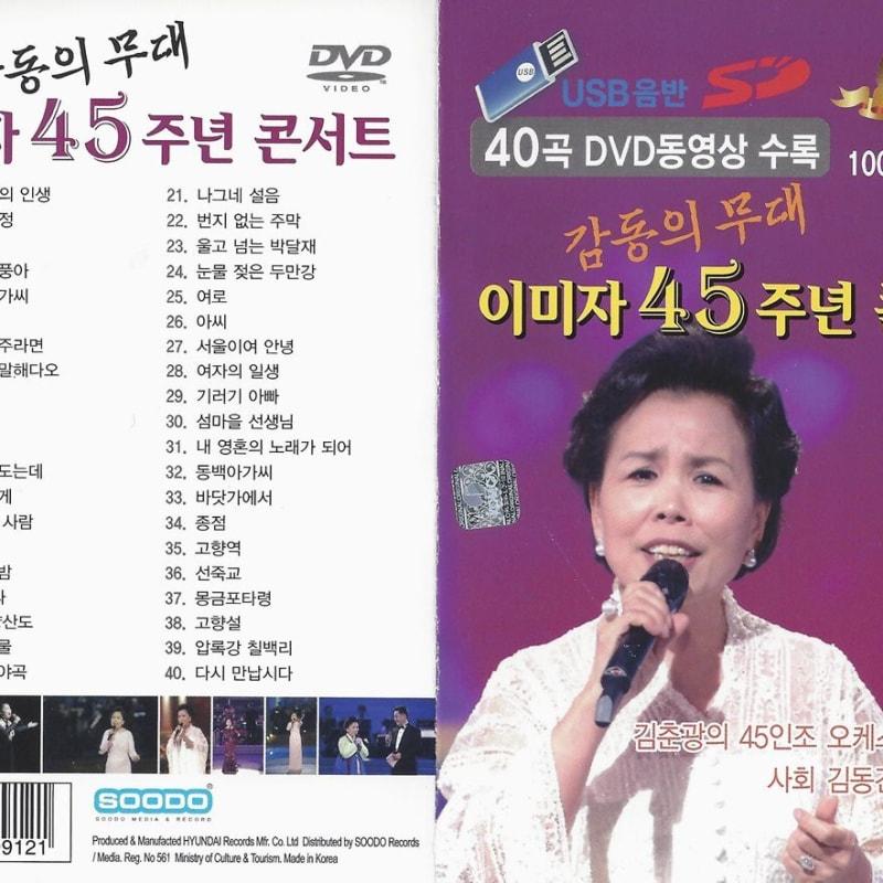 

[USB Album] Imja 45th Anniversary Concert Video 40 Songs
