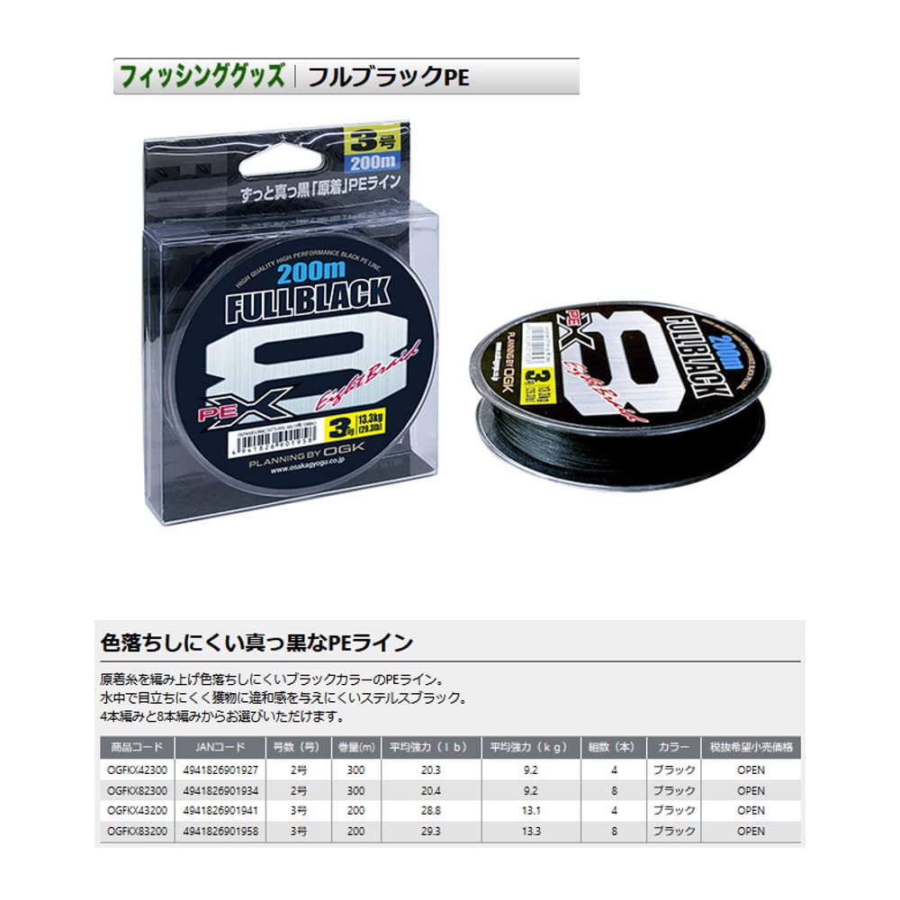 Osaka Fishing Tackle Full Black PE X4 OGFKX43200 (OGK) #3/200M