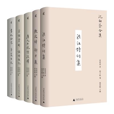 Complete Works of Shen Zufen (Slipcase Edition)