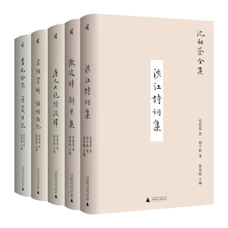 Complete Works of Shen Zufen (Slipcase Edition)