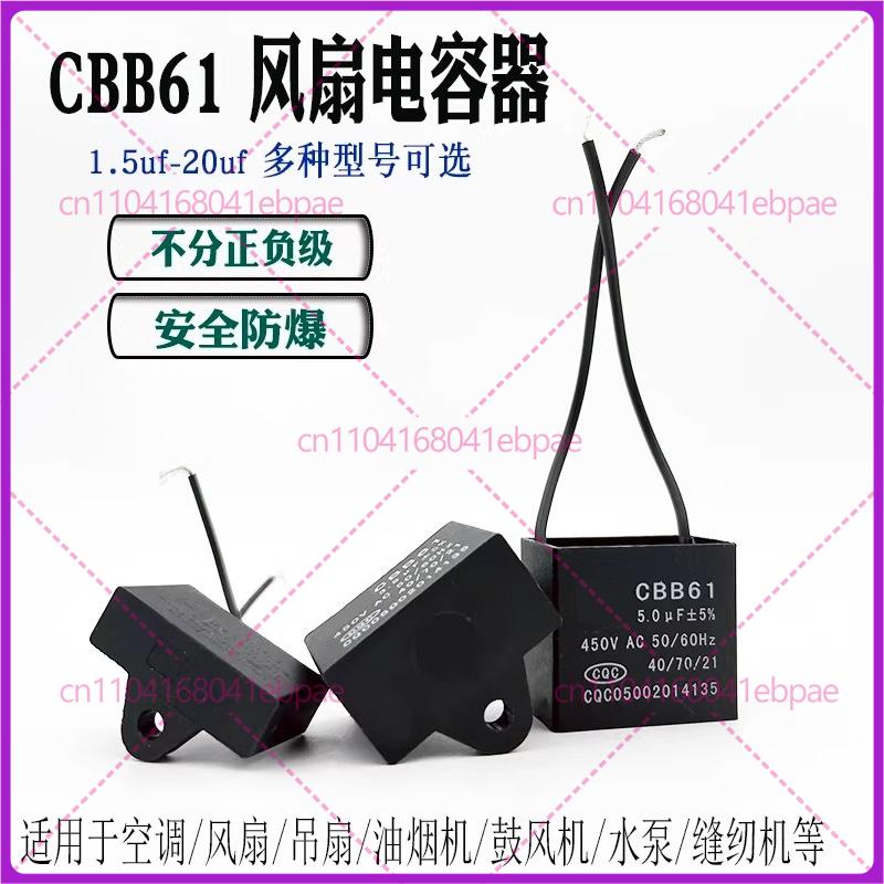 CBB61 2.5UF Start Capacitor for Electric Fans,ceiling Fans,range Hoods,air Conditioners,motor Exhaust Fans,and Industrial Fans