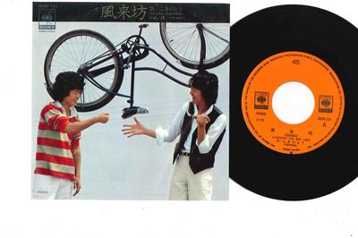 7inch Record FUKINOTO - Fuuraibou / Boku 06SH191 CBS SONY 1977 Japan Japanese Pop/Rock Used