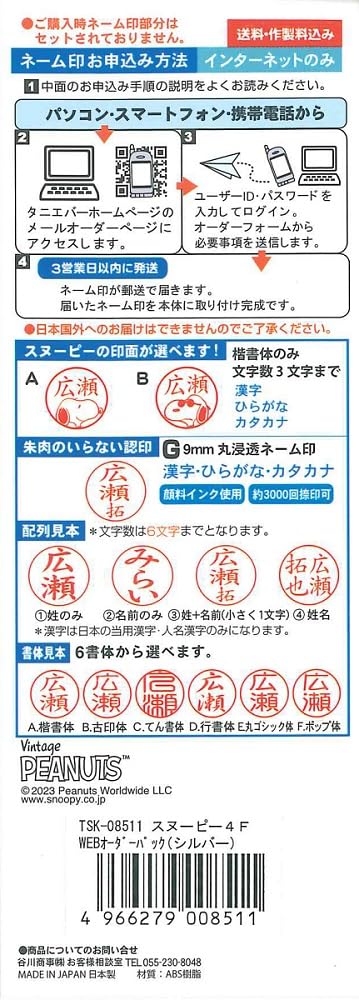 Yume Shobishi Snoopy Stamp Pen 4F Silver Order (Web Pack) TSK-08511