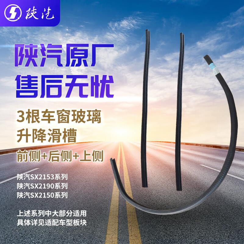 SHACMAN Truck Window Components