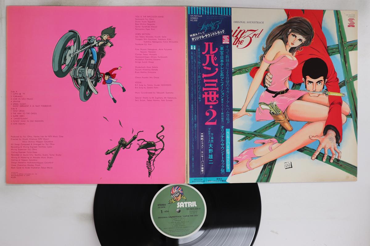 

LP Record ANIME - Lupin The 3rd 2 YP7072AX SATRIL 1978 Japan Obi Anime/Game Used