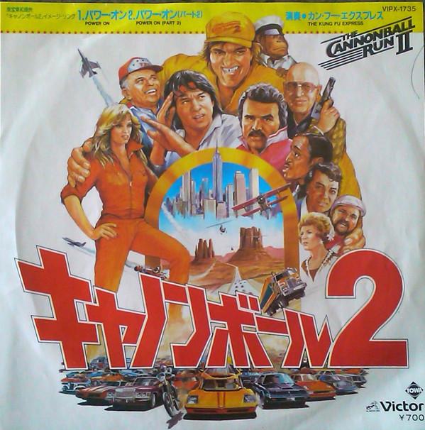 

7-дюймовая пластинка KUNG FU EXPRESS - Включение питания / Включение питания (Часть 2) VIPX1735 VICTOR 1983 Япония Саундтреки и мюзиклы Использованные