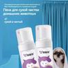 Pet Dry Shampoo Foam 200ml Anti Redness Around Mouth Natural Ingredients Hypoallergenic for Dogs Puppy