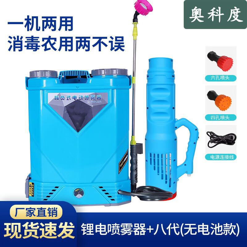 Aokedu Handheld Electric Disinfection & Agricultural Sprayer