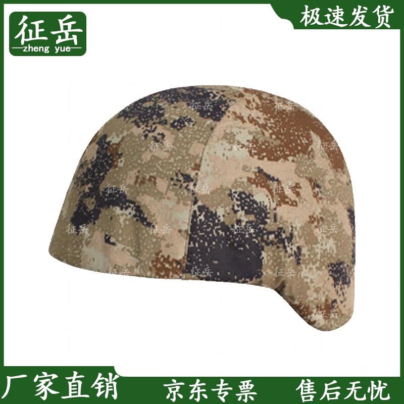 Zhengyue QGF03 Kevlar Helmet Cover