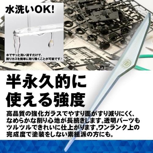 @ROOMS Gate Finisher Type-S Glass File for Plastic Models and Gunpla Gate Processing