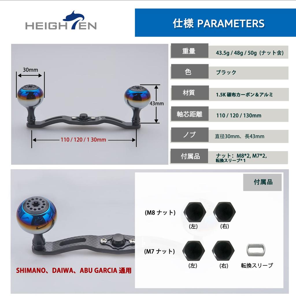 HEIGHTEN Reel Handle 4mm Thick Charcoal Cloth Carbon 30mm Knob Shimano Daiwa Abu Universal Baitcasting Reel Aurora Series 130/120/110mm 1.5K (120mm,