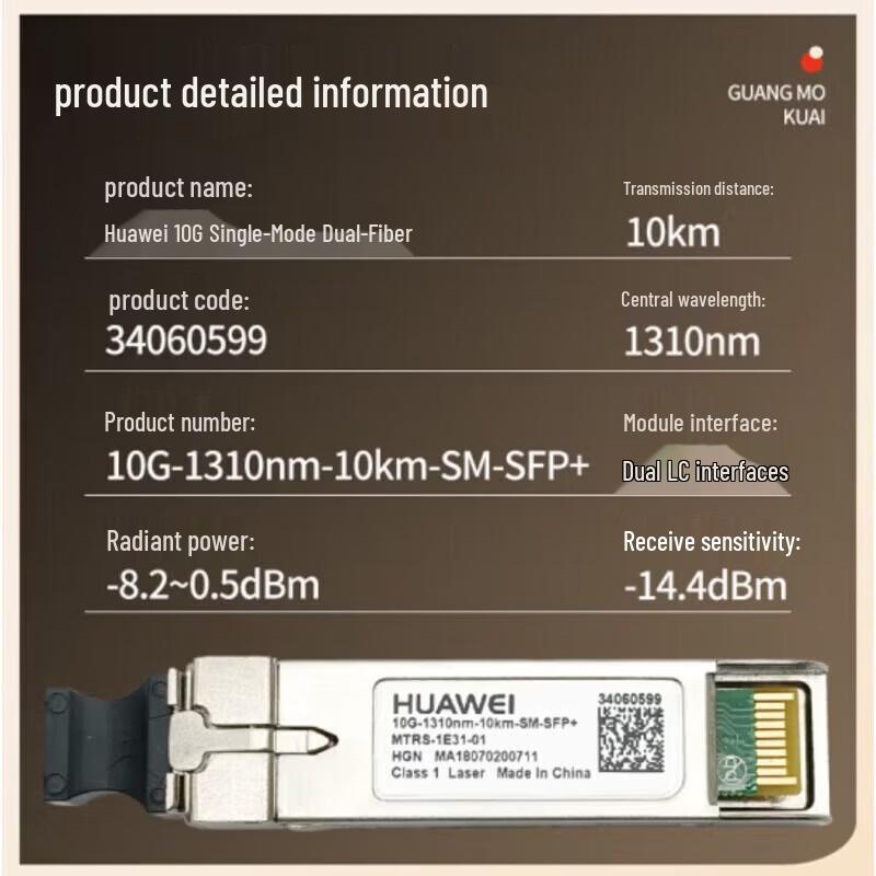 Huawei 10G Single-mode Optical Module
