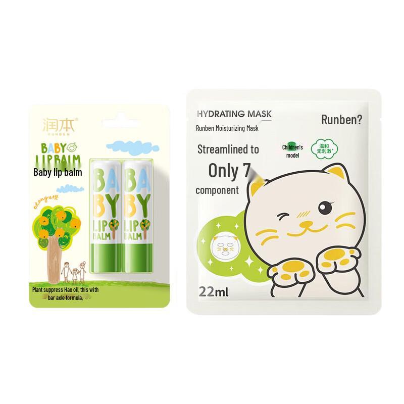 RUNBEN Baby Lip Balm & Kids Mask Set