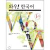 Park Lee Jung Publishing House Wow Korean 1 1