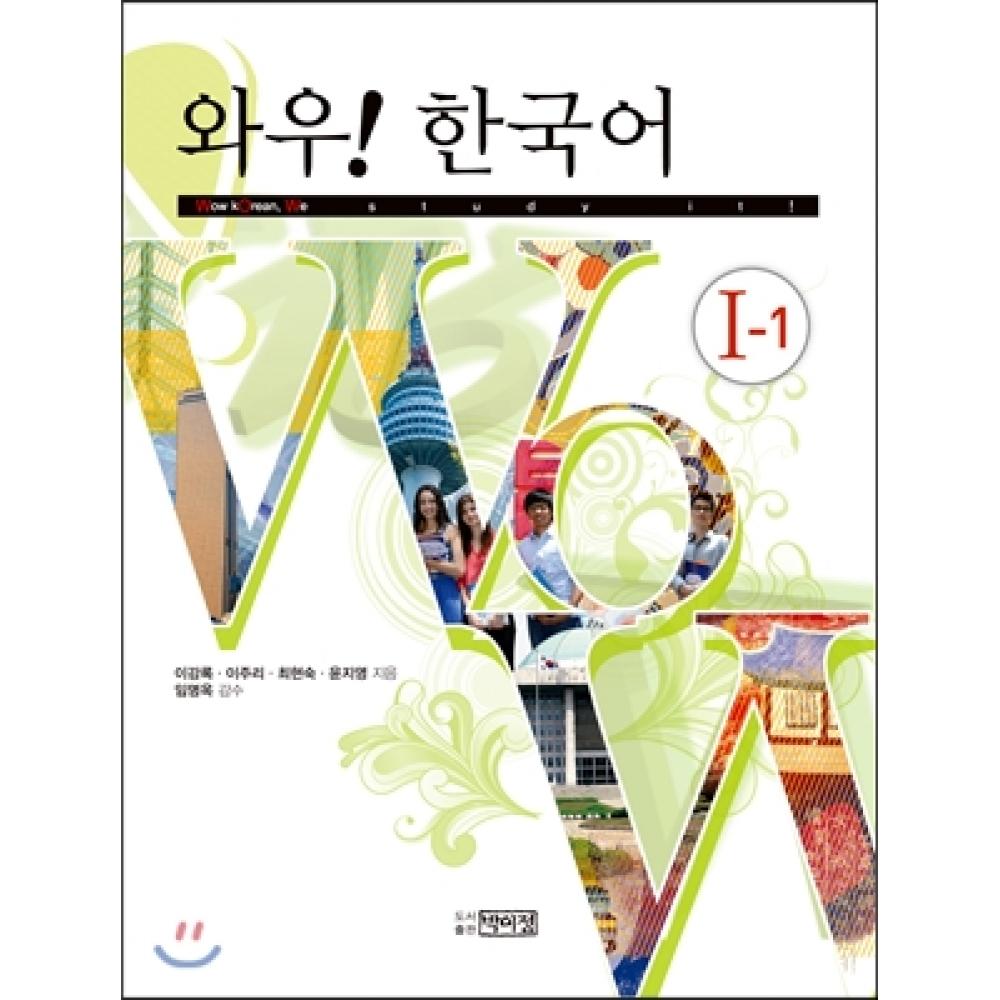 

вау корейский 1 1