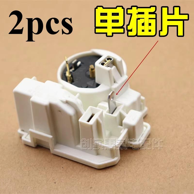 2pcs Suitable for refrigerator starter 8100 compressor one-piece overload protection relay accessories