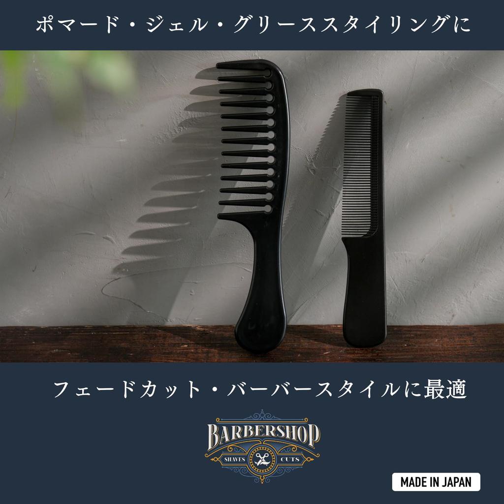 iMii Mesh Comb for Pomade and Gel Made in for Fade Coarse Basic Comb Men's Comb, Styling, Japan, Cuts, Tone, Barber, Grease, Men's (MHC 2-Piece Set,