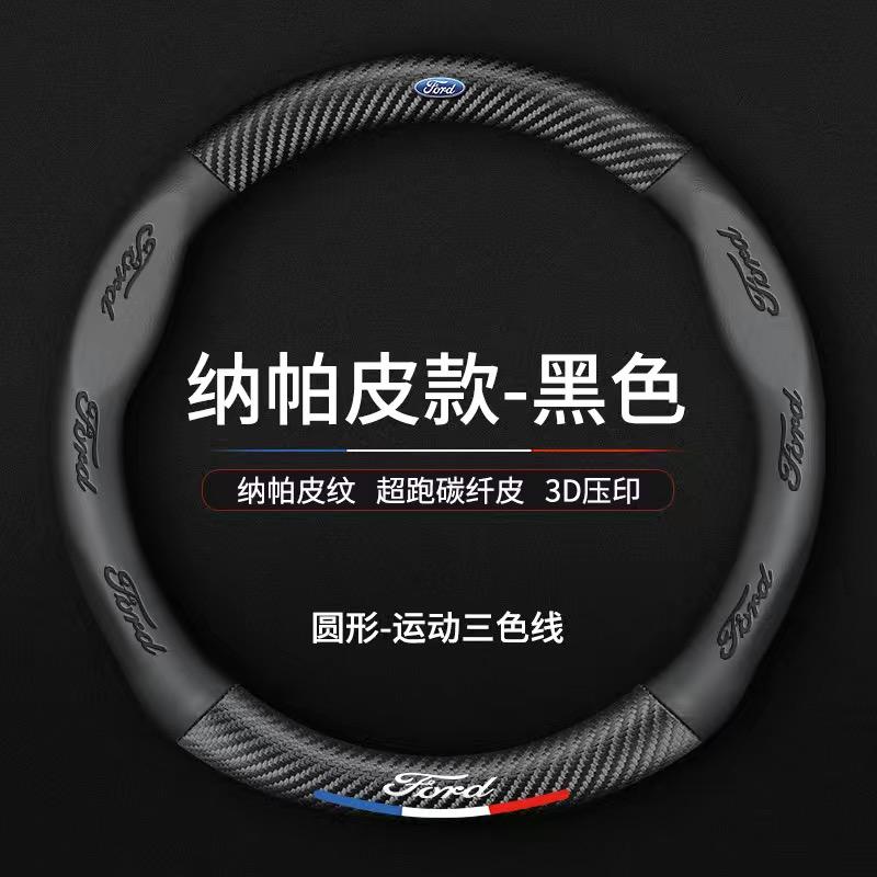 

Car Sticker Carbon Fiber Car Steering Wheel Cover Non-slip Card Cover for Fords 2 3 4 5 MK 2 6 7 Ranger Fiesta Kuga Mondeo Fusio