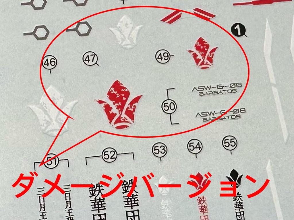 HG RG EG MG MGSD PG RE HiRM Robot MS Decal ad acqua con dettagli! MG Gundam Fluorescente!! (per Barbatos 1/100) [Articolo]
