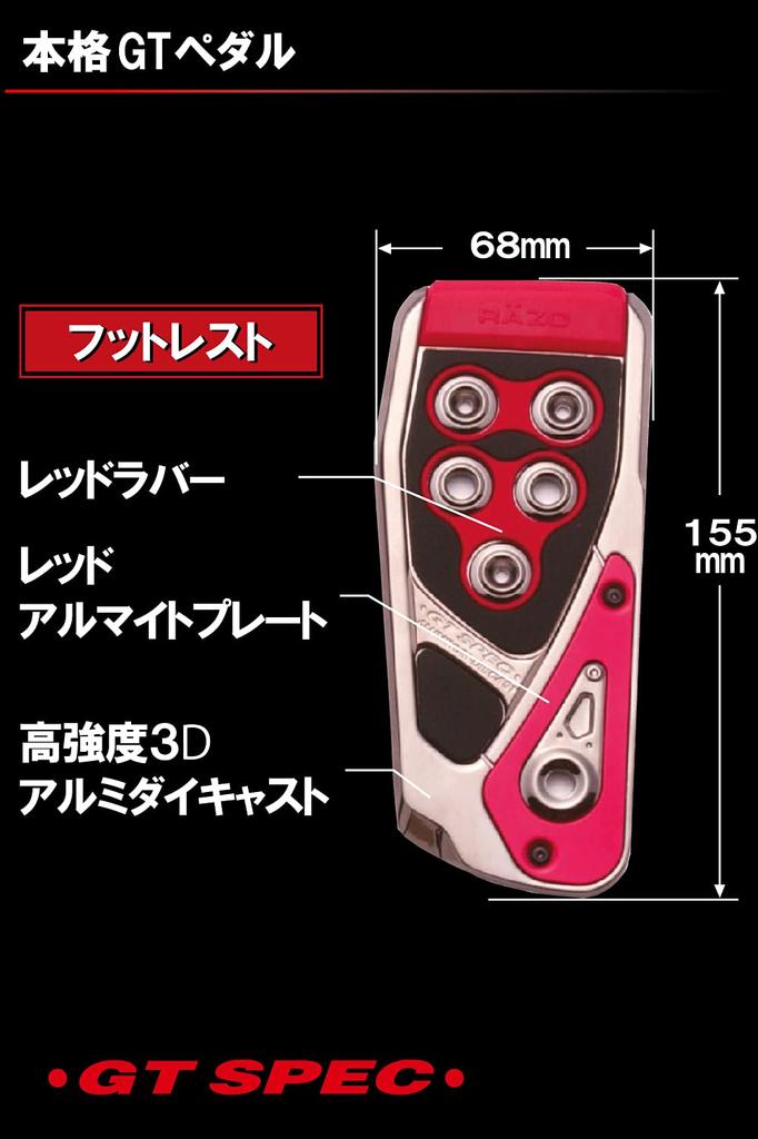 Carmate RAZO GT SPEC Footrest RP106RE