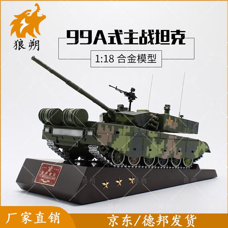 WolfShuo 99A Main Battle Tank Model