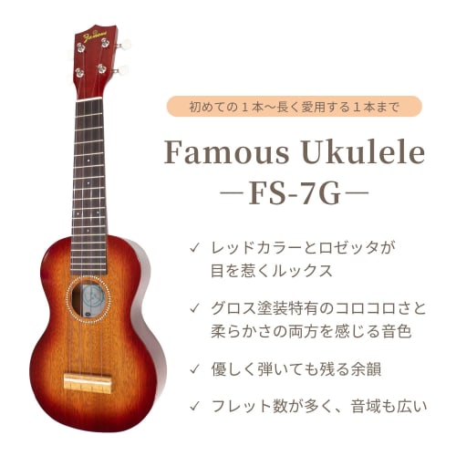 Famous Soprano Ukulele FS-7G (Made in Japan Mahogany)