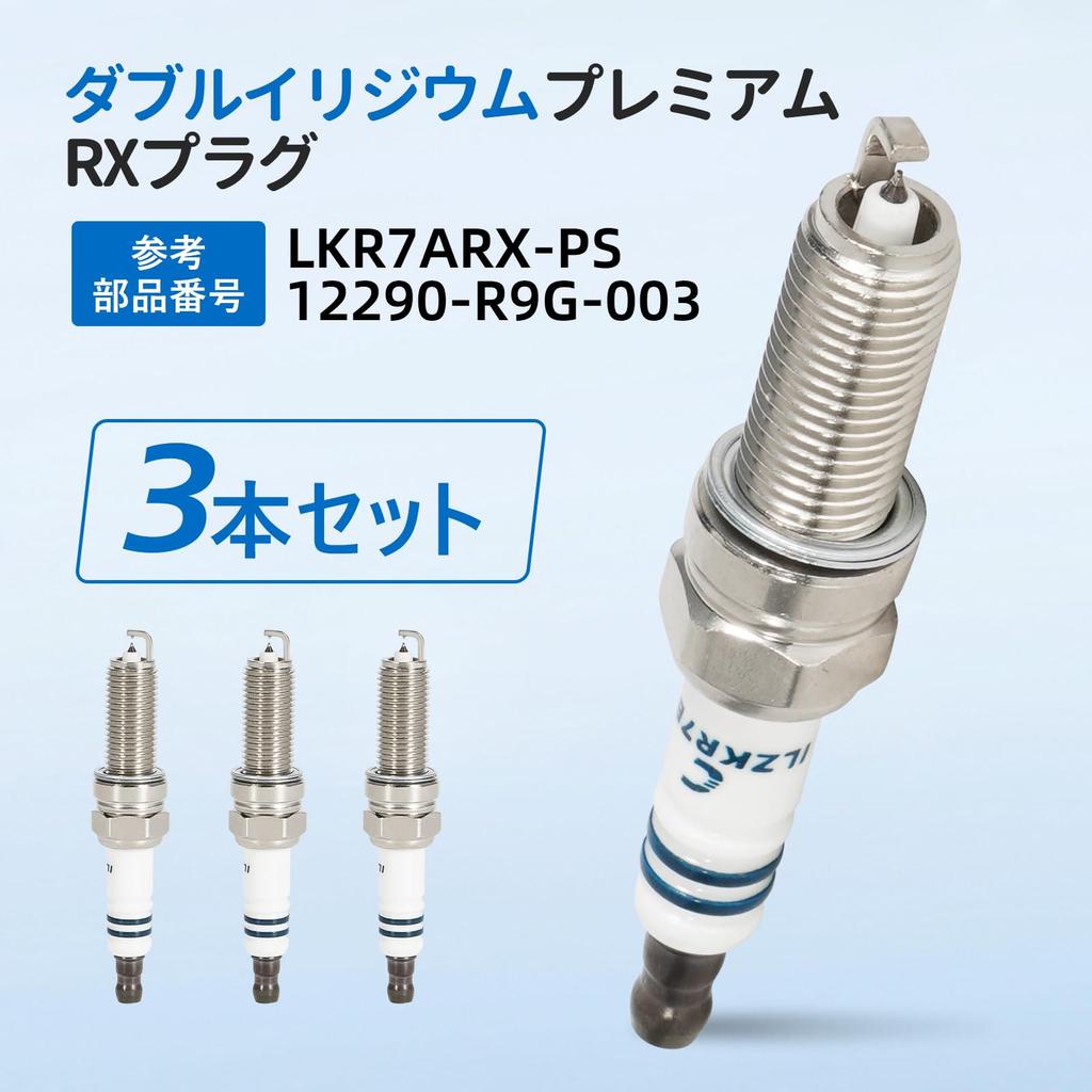 Double Iridium Premium RX Spark Plugs, Set of 3, for N-BOX JF1, JF2, and N-ONE JG1 and JG2. Reference Part Number: LKR7ARX-PS (12290-R9G-003).