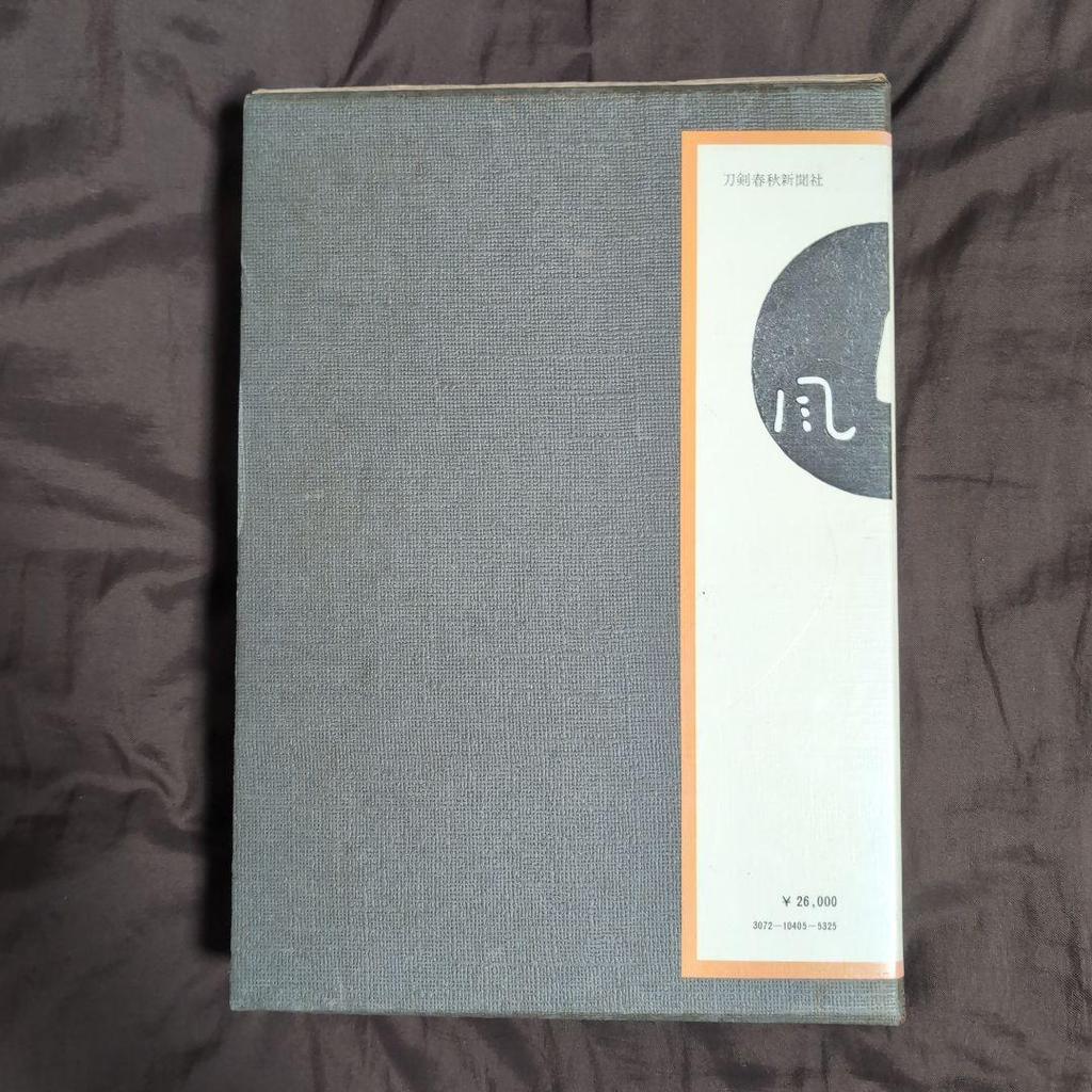 [USED] Sword Book Zabotsutsu Selection