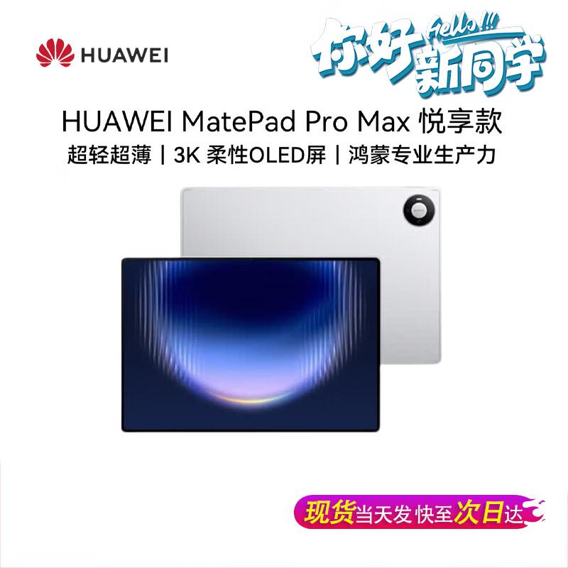 Huawei MatePad Pro Max 13.2-inch Tablet (CN Version)