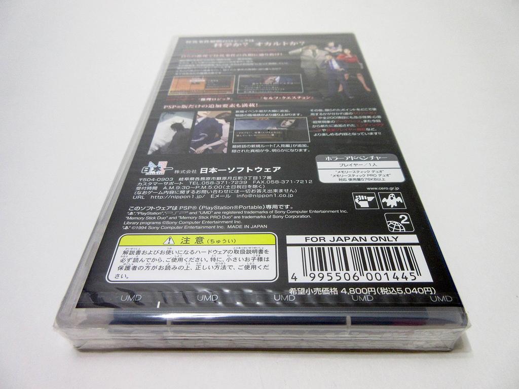 Hayarigami 2 Portable: Metropolitan Police Department Supernatural Case Files - PSP