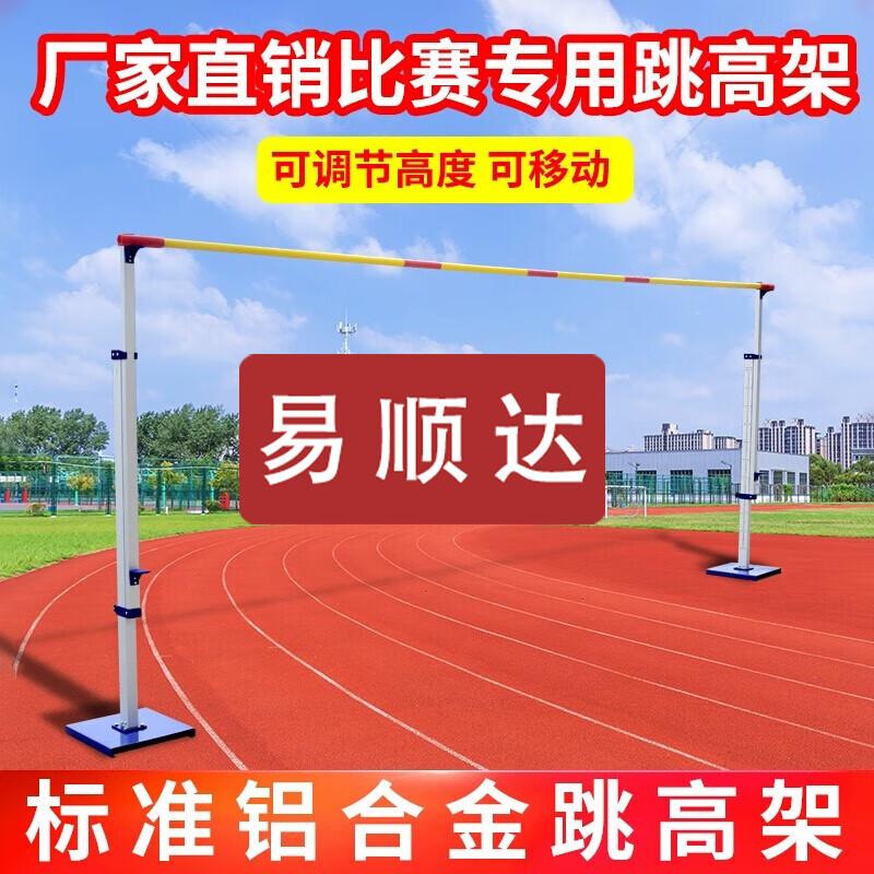 Yisunda High Jump Training Equipment