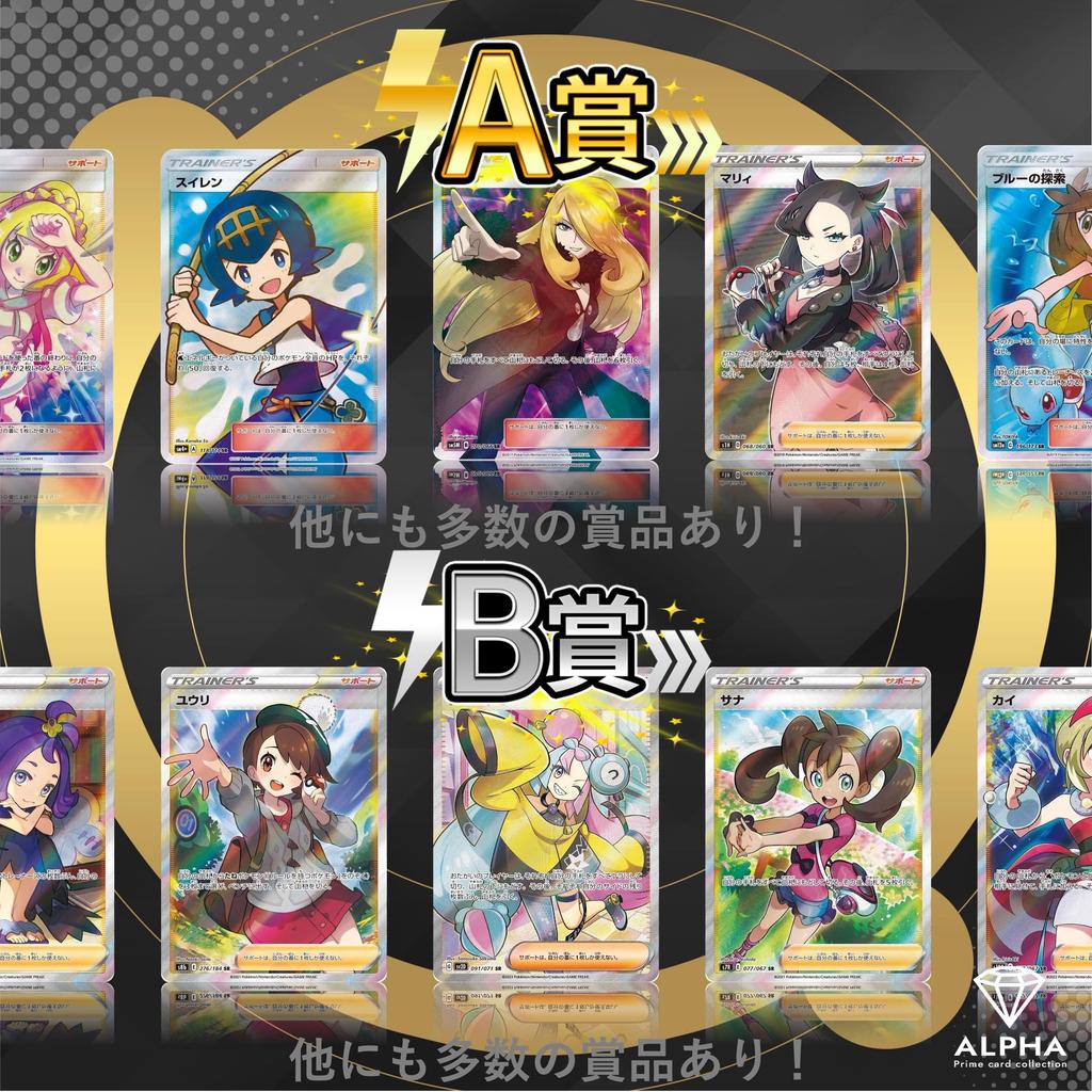 Support SR or higher OriPa Lot 4 [Girl guaranteed] ALPHA's [10-pull]