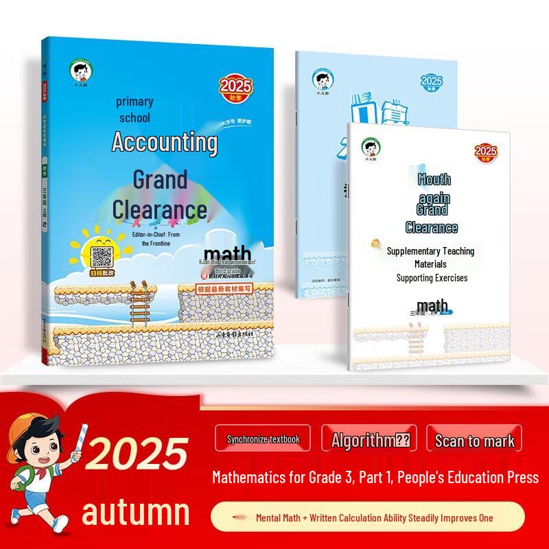 53 Primary School Oral Math Workbook, Grade 3, Volume 1