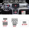 Tpu Transparent Film for BYD Frigate 07 Car Interior Sticker Center Console Touch Screen Navigation Dashboard Gear Door Panel