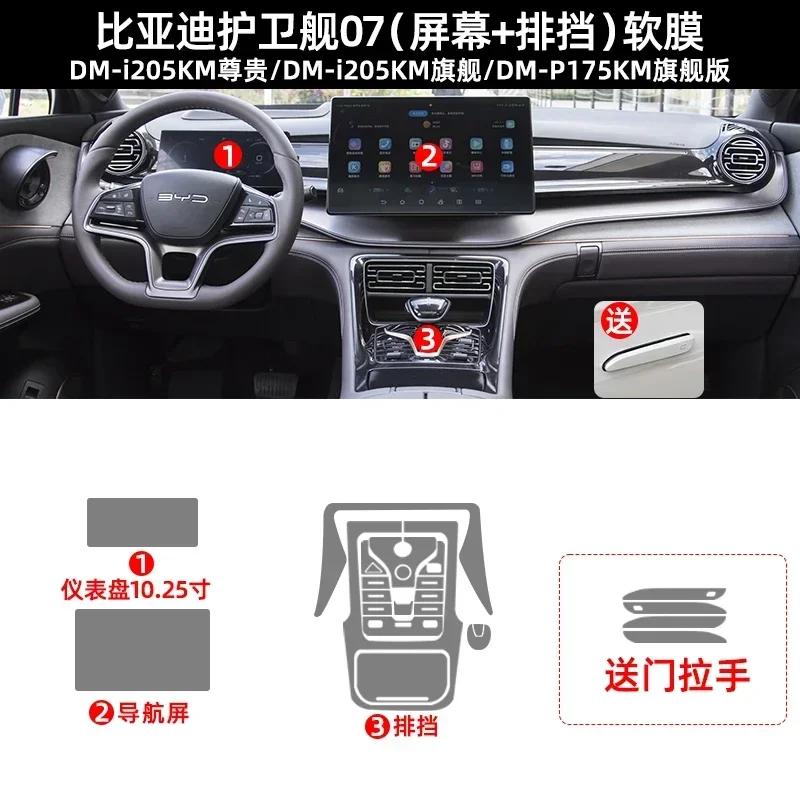 Tpu Transparent Film for BYD Frigate 07 Car Interior Sticker Center Console Touch Screen Navigation Dashboard Gear Door Panel