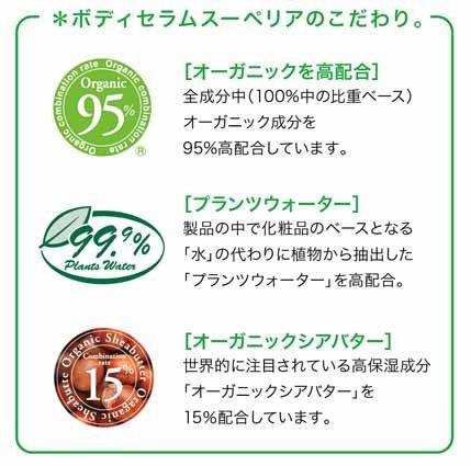 Organic Madonna Serum Superior 140ml (95% organic, maternity body cream for sensitive skin, highly moisturizing, no coloring)