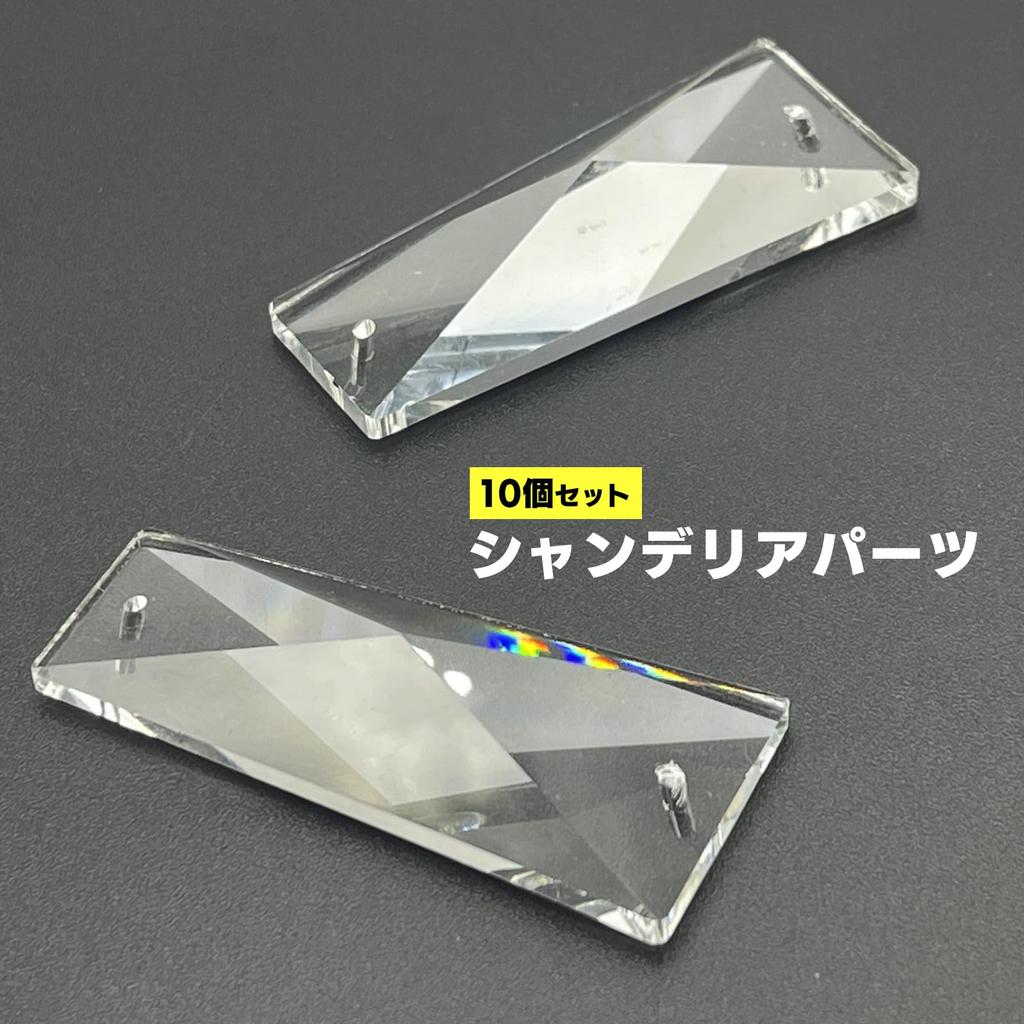 Moderno La Terre Chandelier Glass Beads, Square Crystal, Repair, DIY, Handmade, Double-Hole, Accessories, Decoration, 36mm Wide, 85-385-CB, 10 Pieces