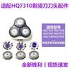 Suitable for Philips Shaver Hq7120 Cutter Head Accessories Hq7140 7310 7340 7390 Blade Net