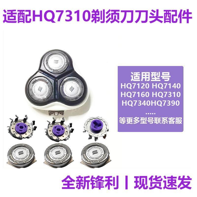 Suitable for Philips Shaver Hq7120 Cutter Head Accessories Hq7140 7310 7340 7390 Blade Net