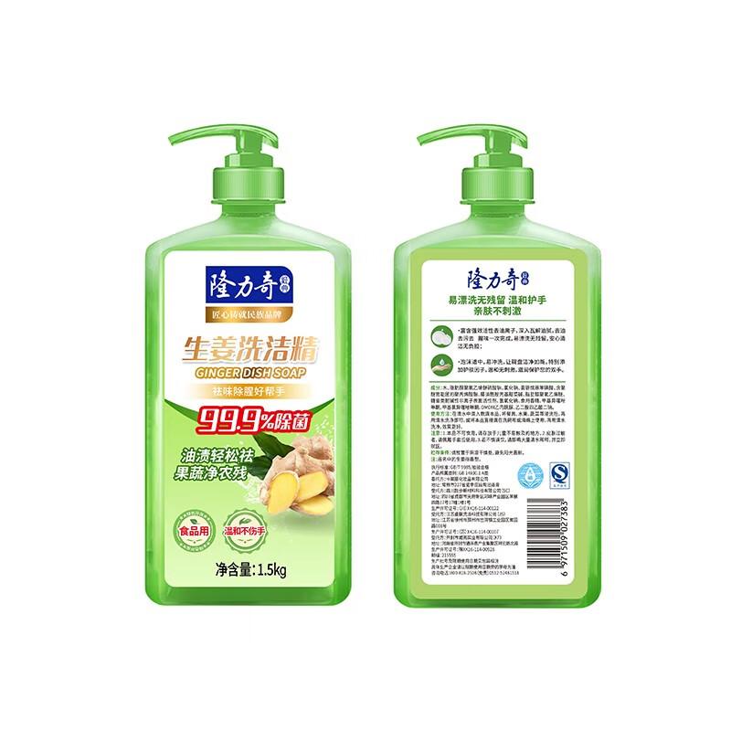 Longrich Ginger Dishwashing Liquid